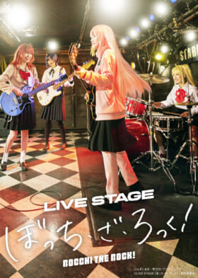 LIVE STAGE『ぼっち・ざ・ろっく！』のキービジュアルが解禁。アニメビジュアルを完全再現、結束バンドが演奏を楽しむ姿を写すエモーショナルなショット_001