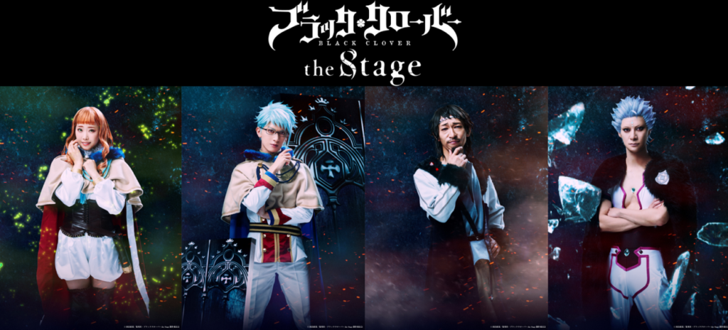 「ブラッククローバー the Stage」