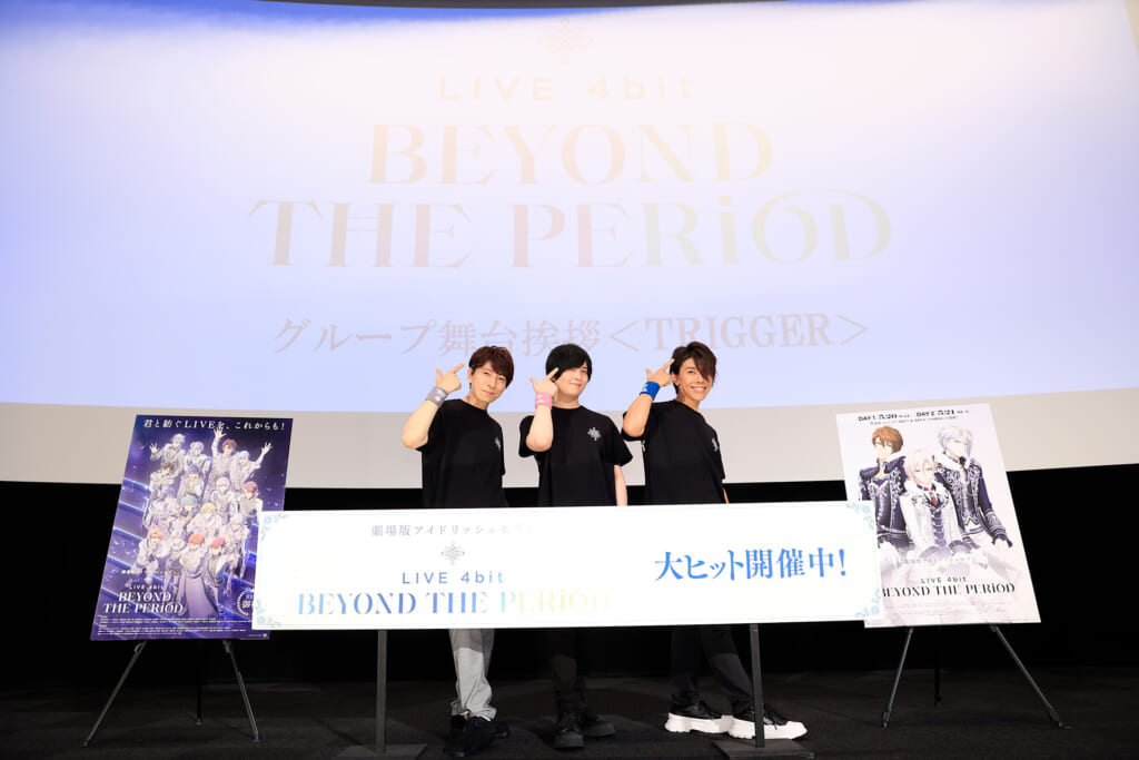 『劇場版アイドリッシュセブン LIVE 4bit BEYOND THE PERiOD』グループ舞台挨拶＜TRIGGER＞