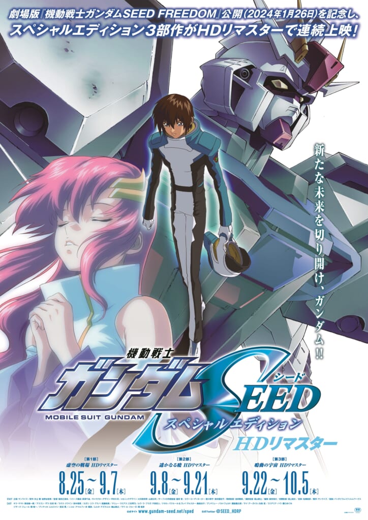 劇場版『機動戦士ガンダムSEED FREEDOM』2024年1月26日公開決定！ティザービジュアルが解禁_005