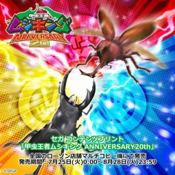 『甲虫王者ムシキング 』懐かしのカードを再現したブロマイドが7月25日に発売決定_001