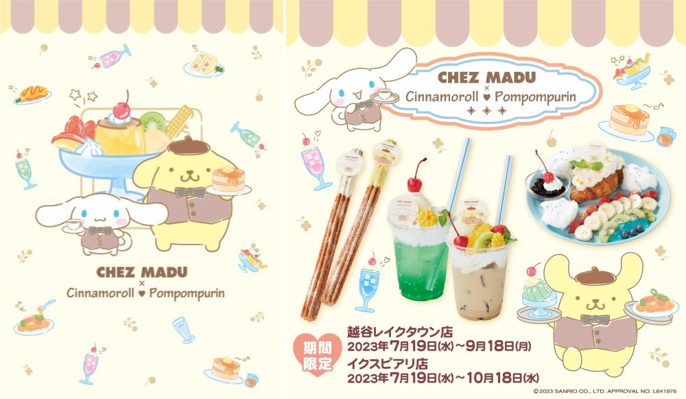 「シナモロール」と「ポムポムプリン」と、ベーカリーカフェ「CHEZ MADU（シェ・マディ）」とのコラボカフェ