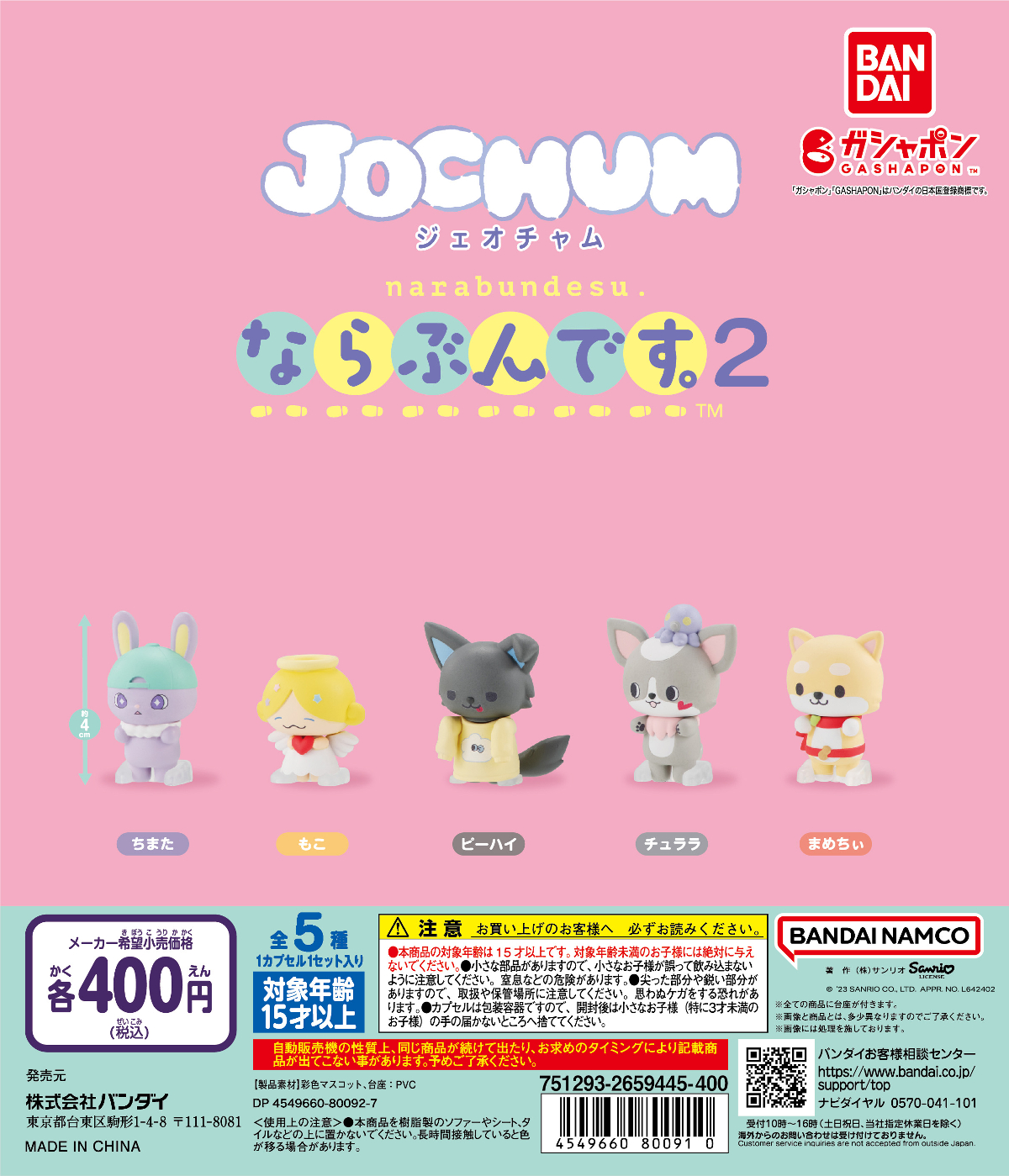 JOCHUM ならぶんです。2