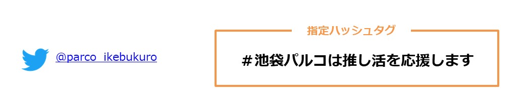 池袋パルコで『推しのいる夏』キャンペーンに「シルバニアファミリー」がアンバサダー就任！推し活グッズ販売、ライブ参戦ファッション特集など_004