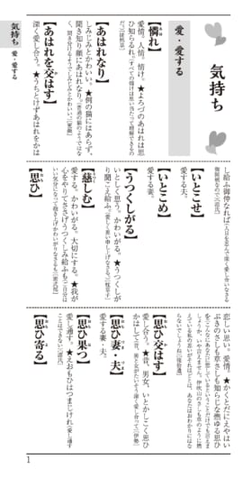 『刀剣乱舞ONLINE』三日月宗近をあしらった「古典ことば選び辞典」が発売_002