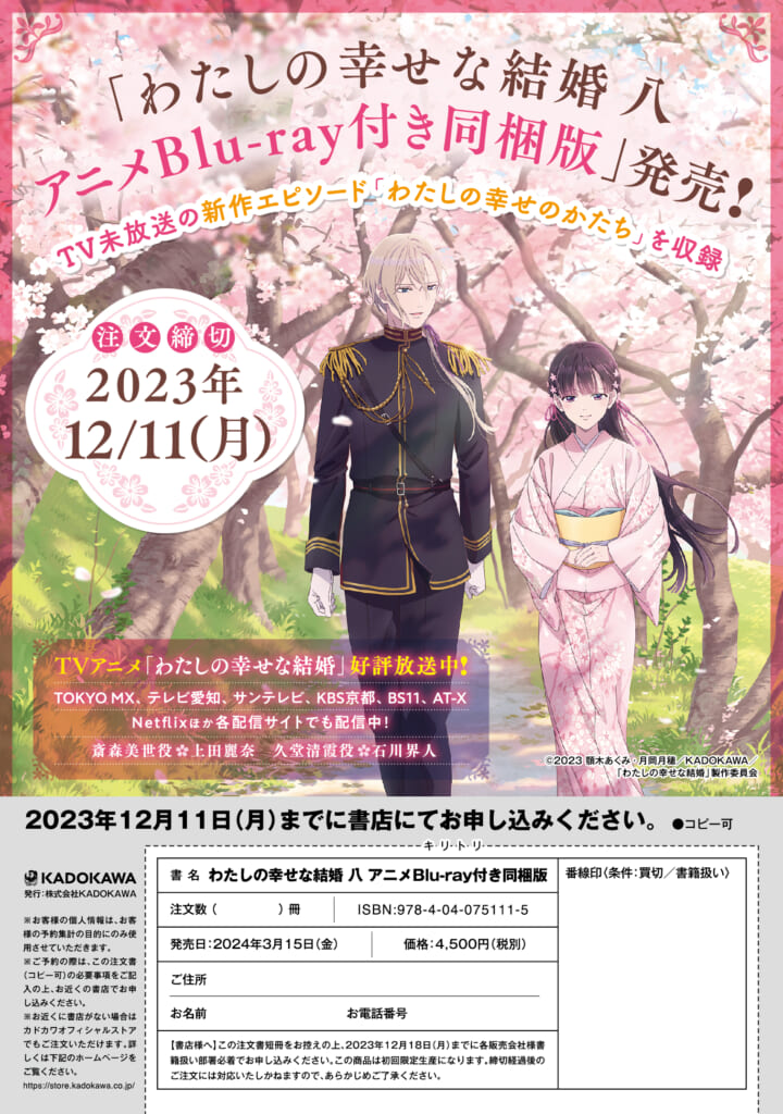 アニメも好評放送中の『わたしの幸せな結婚』原作小説最新7巻が発売！美世と清霞がついに祝言の日を迎えることに【わた婚】_007