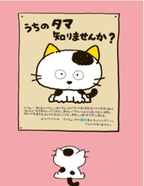 「タマ＆フレンズ」40周年を記念する公式ブック 04