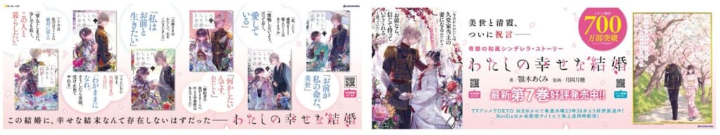 アニメも好評放送中の『わたしの幸せな結婚』原作小説最新7巻が発売！美世と清霞がついに祝言の日を迎えることに【わた婚】_003