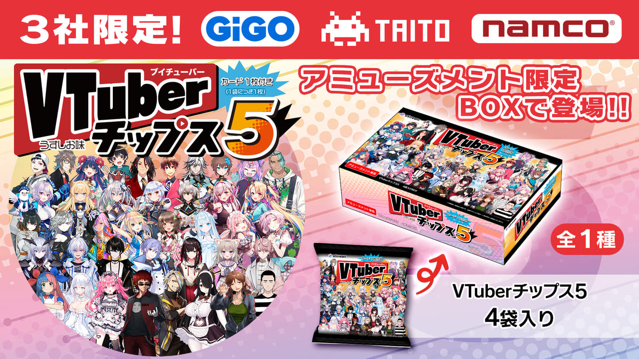 人気VTuber全38組のオリジナルカード114種収録でコンプ至難の「VTuberチップス5」が発売_006