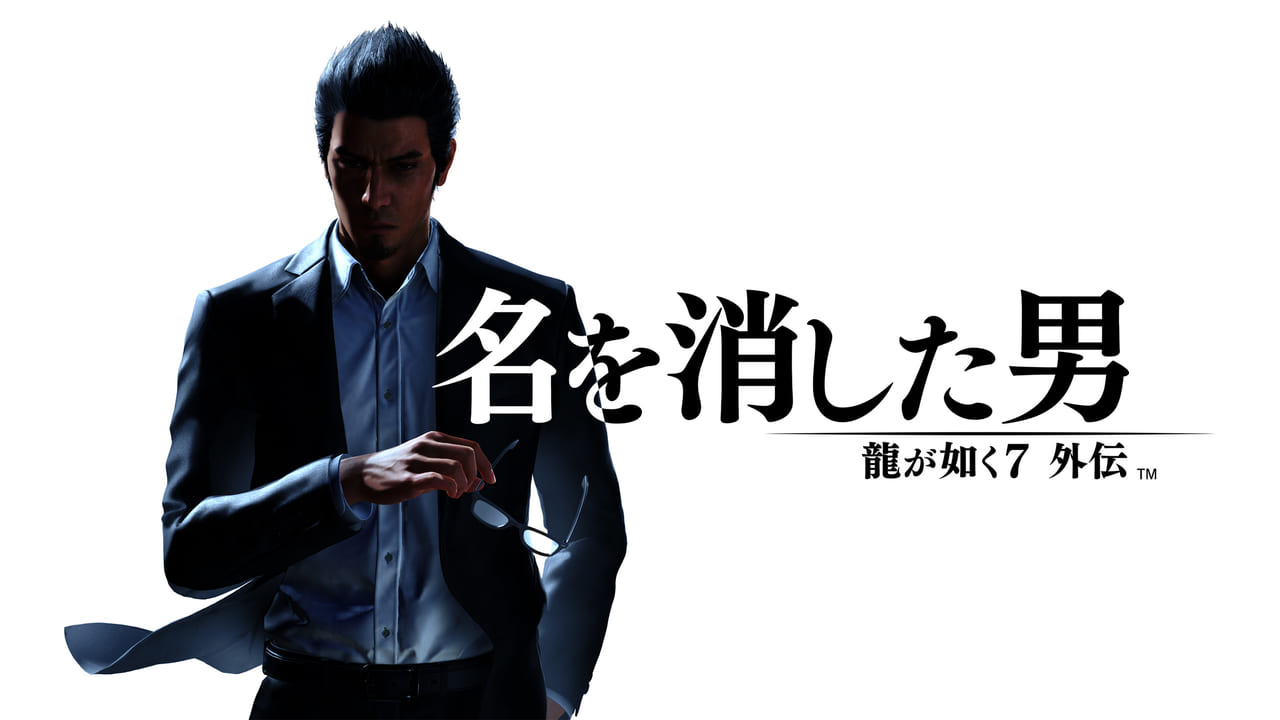 『龍が如く７外伝 名を消した男』最新映像が解禁。『龍が如く８』体験版も配信へ_007