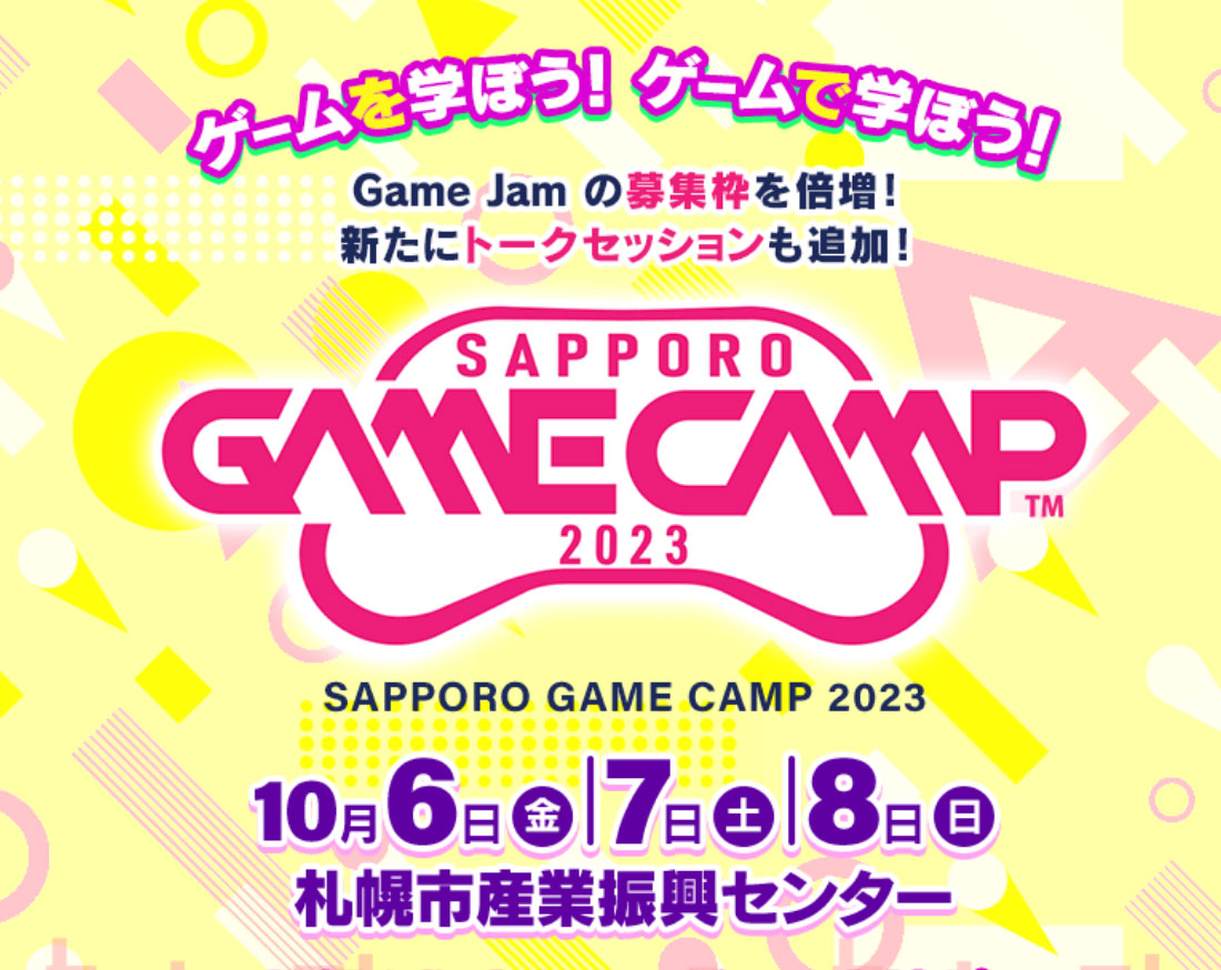 札幌のゲームイベント「SGC 2023」が10月6日～8日に開催決定1