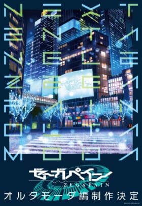 ロボットアニメ『ゼーガペイン』の後日譚を描く新作「オルタモーダ編」が制作決定_002