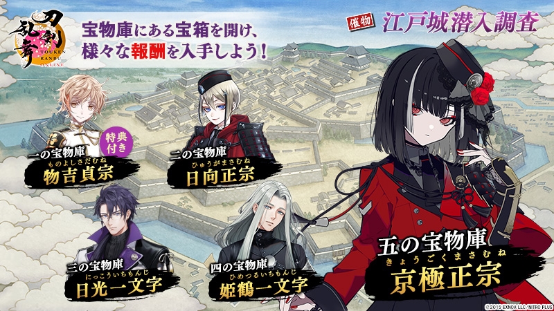 『刀剣乱舞ONLINE』のイベント・江戸城潜入調査に新刀剣男士「京極正宗（cv.榊原優希）」が登場 03