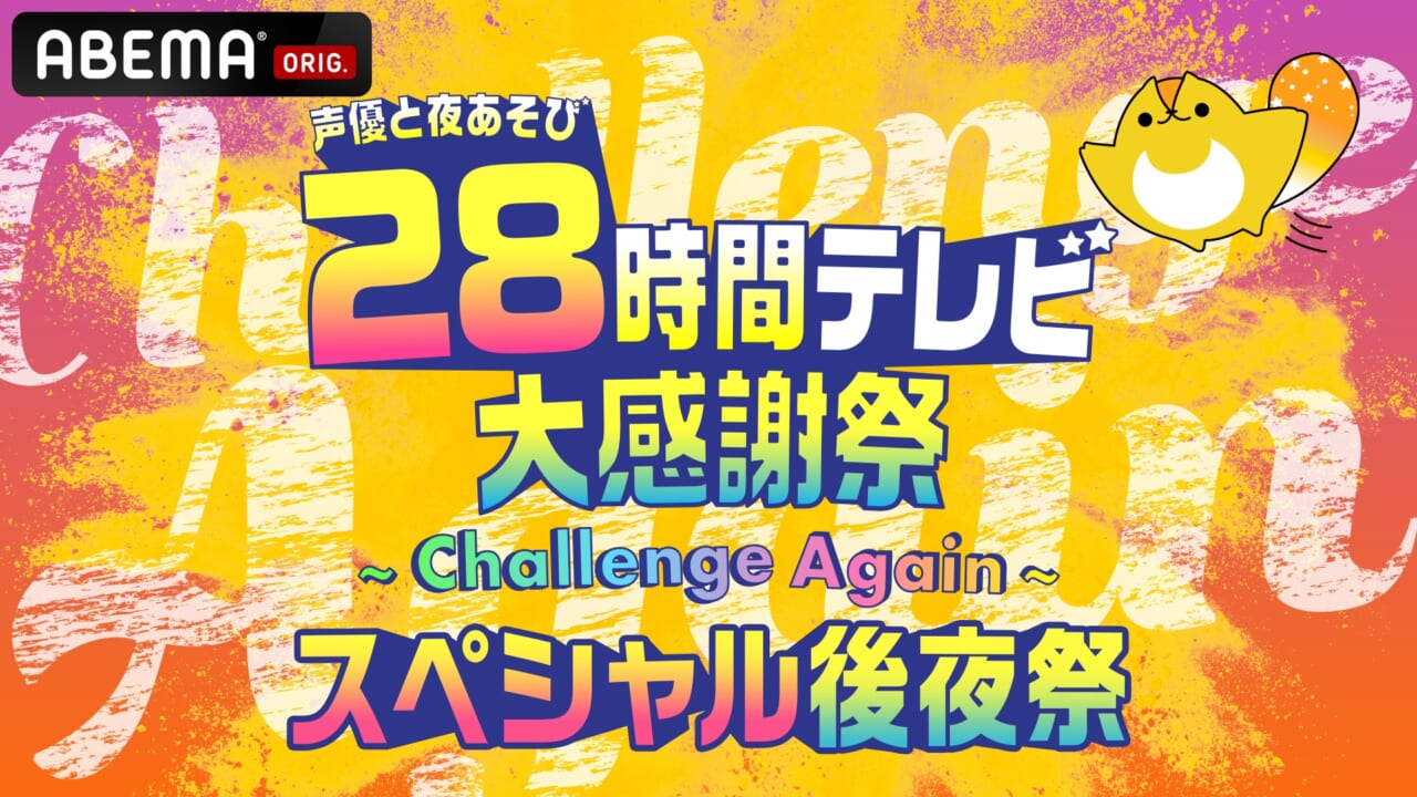 下野紘が甲冑姿で誕生日祝い！？『声優と夜あそび（火）』放送レポート到着！谷山紀章の誕生日スペシャルのはずが……？_009