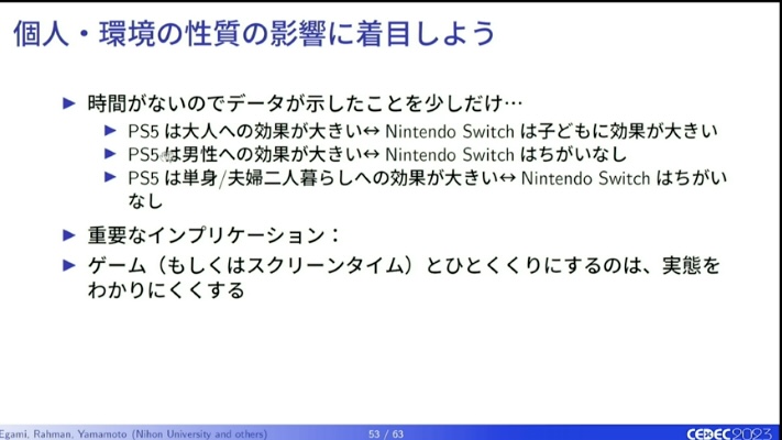 ゲームはひとを幸せにする？データ分析の専門家がゲーム研究の現状から、ハードごとに違うその効果までを解説_026