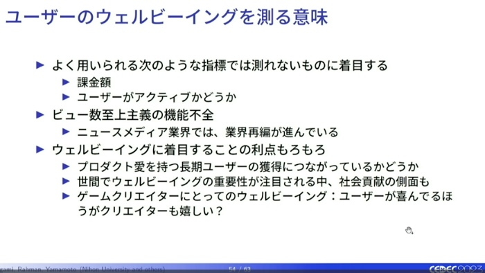 ゲームはひとを幸せにする？データ分析の専門家がゲーム研究の現状から、ハードごとに違うその効果までを解説_027