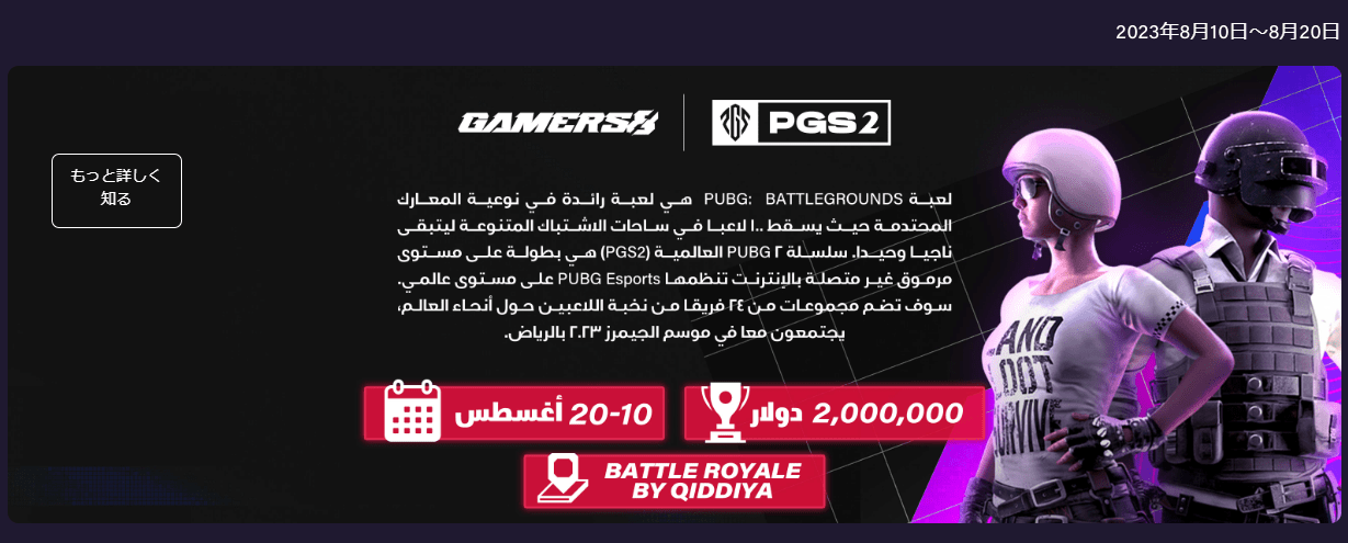 サウジアラビアがeスポーツに注力しゲーム業界に多額の投資を行う理由を紐解くCEDEC2023レポート_009