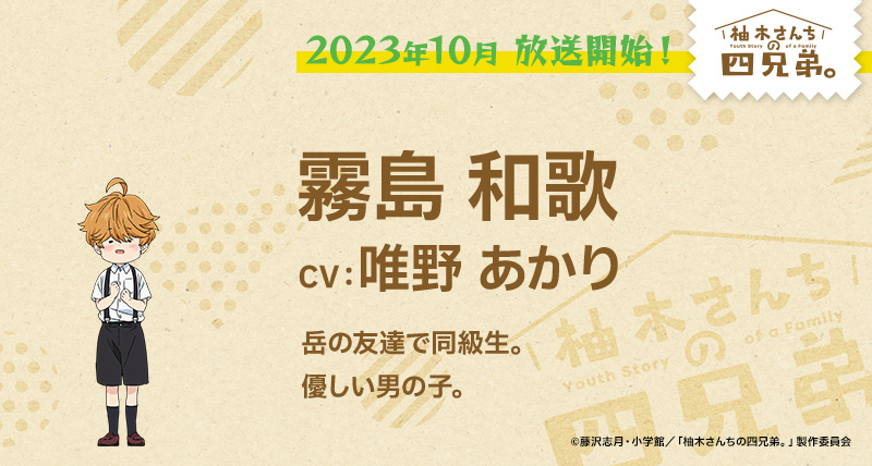 アニメ『柚木さんちの四兄弟。』【霧島 和歌(きりしま わか)】CV.唯野あかり 