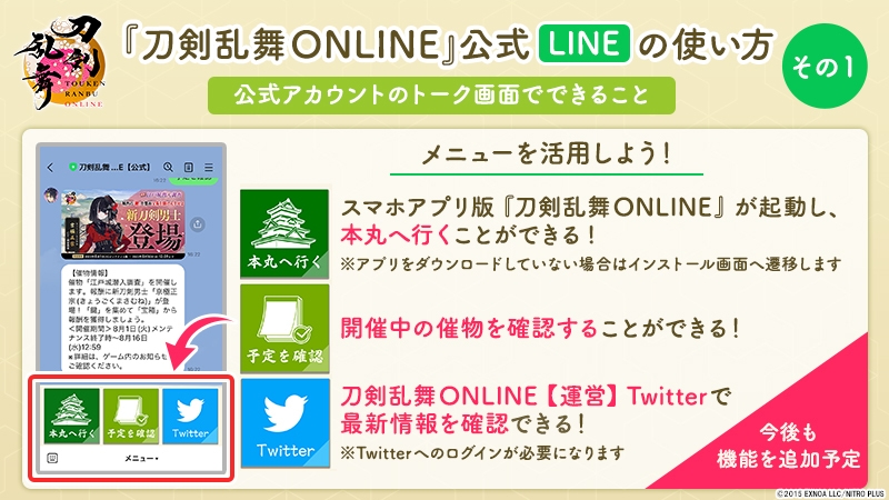 『刀剣乱舞ONLINE』のイベント・江戸城潜入調査に新刀剣男士「京極正宗（cv.榊原優希）」が登場 09