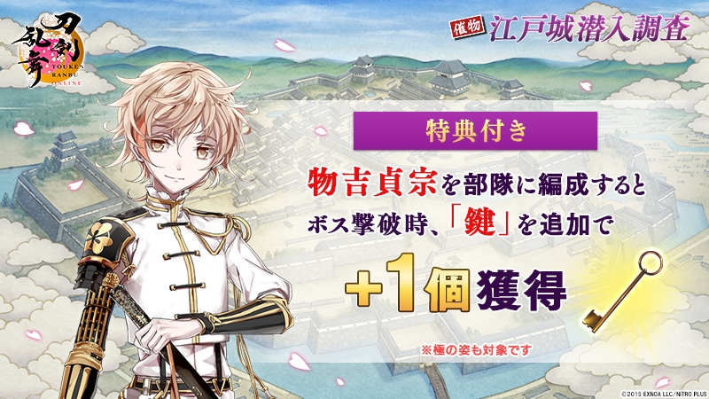 『刀剣乱舞ONLINE』のイベント・江戸城潜入調査に新刀剣男士「京極正宗（cv.榊原優希）」が登場 04