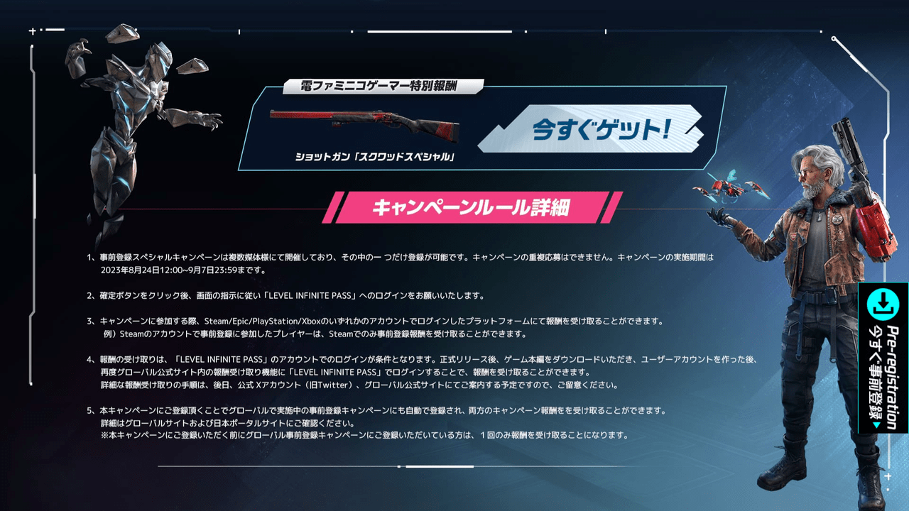 『SYNCED』特別武器がもらえる事前登録キャンペーンが開始_001