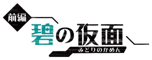 『ポケモン スカーレット／バイオレット』DLC「碧の仮面」の配信日が9月13日に決定_007