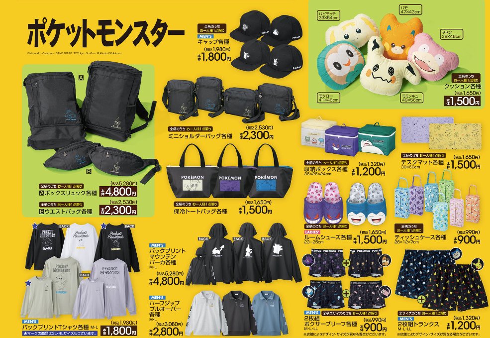 『ポケモン』アベイルの新作グッズが発売_001