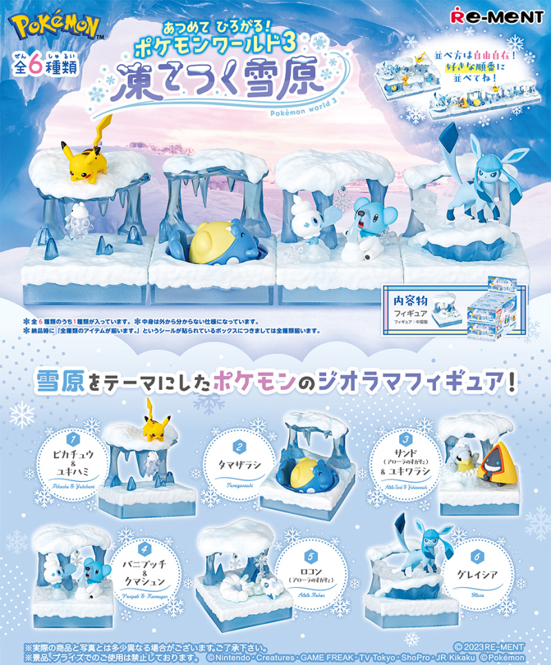 ポケモン』“雪原”がテーマの涼しさあふれるジオラマフィギュア が発売。「ピカチュウ＆ユキハミ」や「タマザラシ」「グレイシア」「ロコン」など全6種類がラインナップ