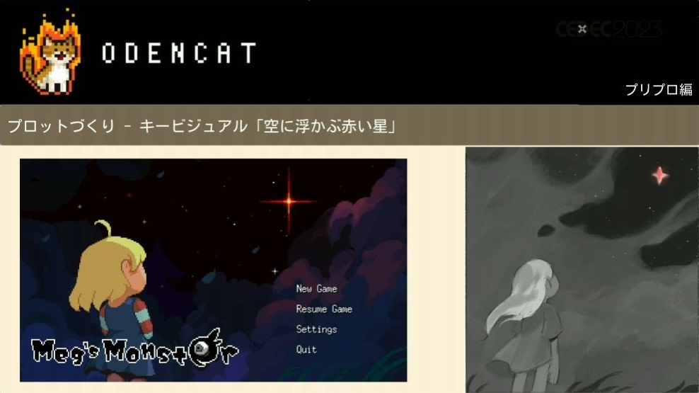 “少女が泣くと世界が滅ぶ”ゲーム『メグとばけもの』では、やりたいシーンのために決める“一点突破”のコンセプト設計が重要だった_008