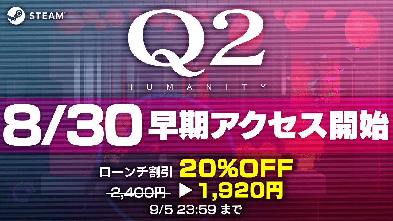 物理演算パズルゲーム『Ｑ2 HUMANITY』が8月30日に早期アクセス開始_010