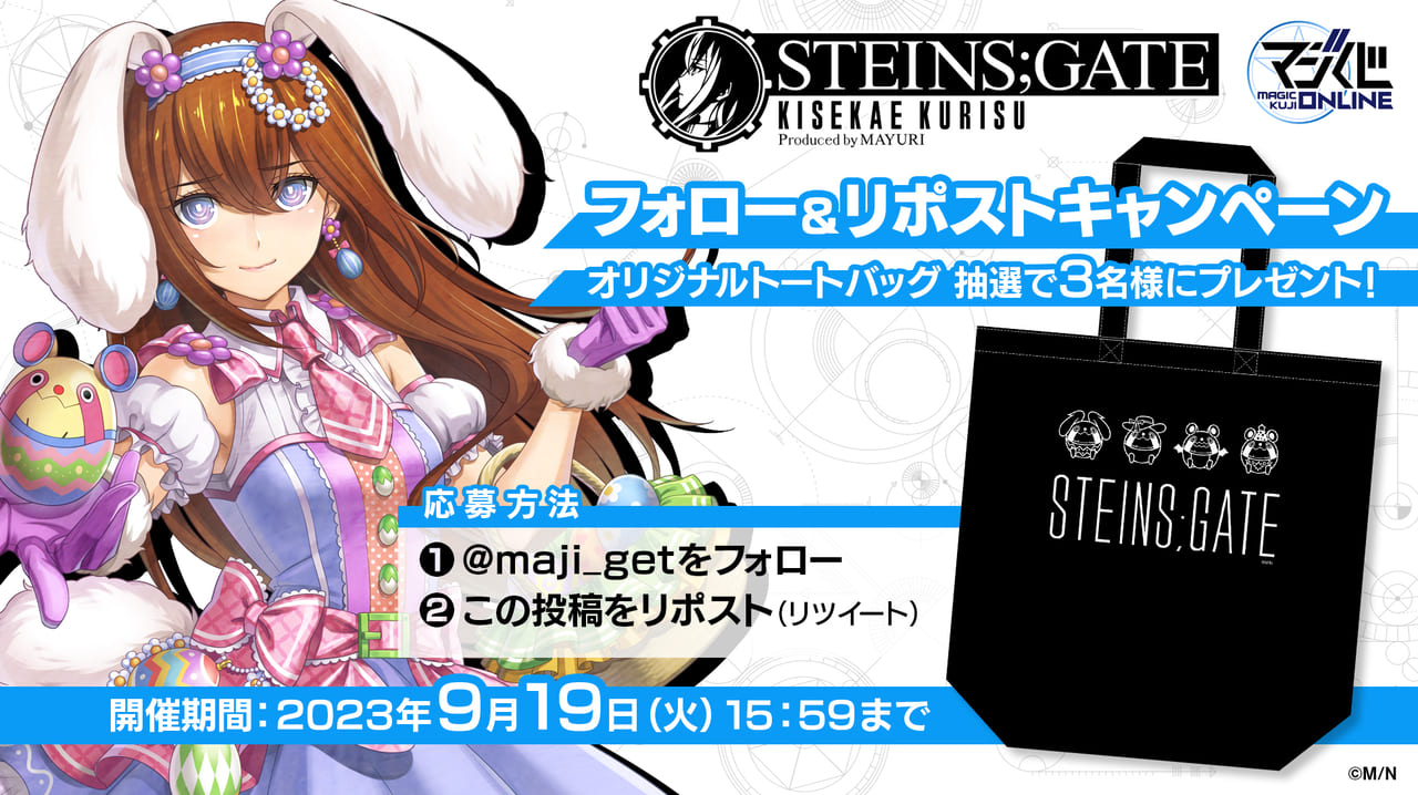 『シュタゲ』「牧瀬紅莉栖」グッズが当たるオンラインくじが8月17日から発売決定4