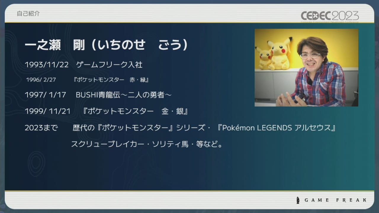 『ポケモン』シリーズの環境音の歴史や変遷をサウンド担当者3人が語るCEDEC2023レポート_001