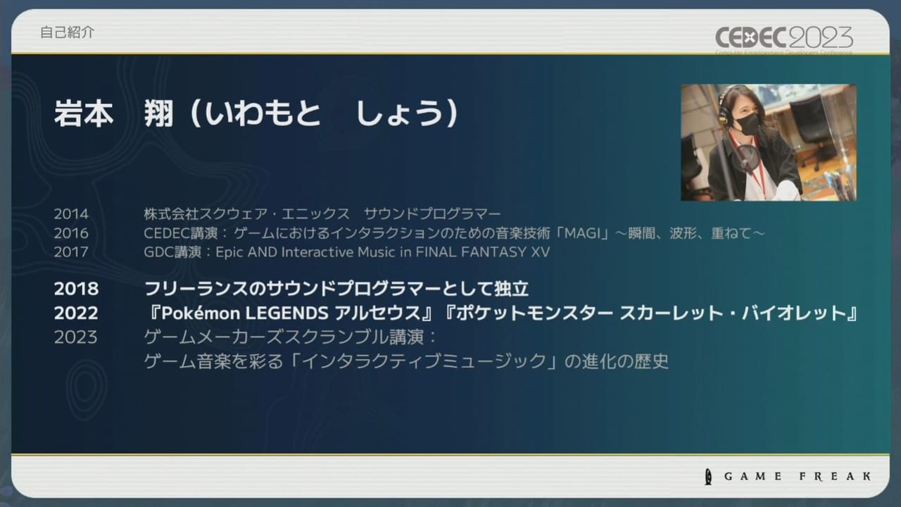 『ポケモン』シリーズの環境音の歴史や変遷をサウンド担当者3人が語るCEDEC2023レポート_003