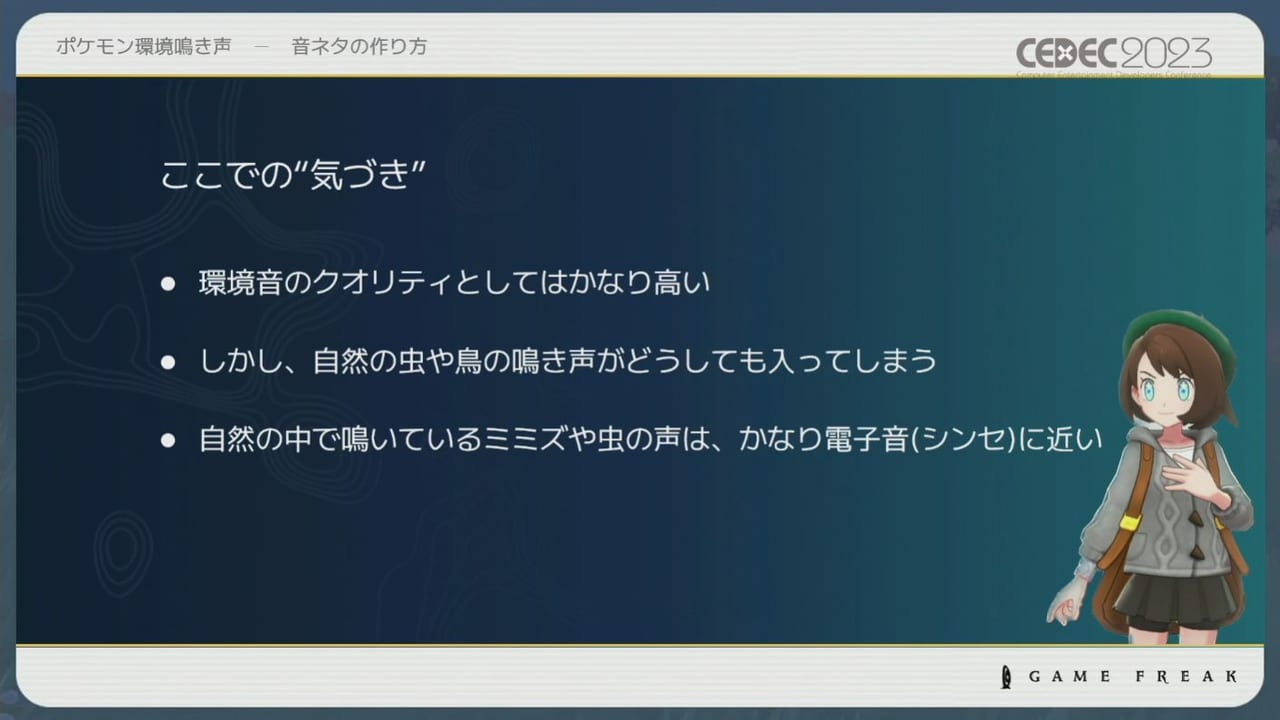 『ポケモン』シリーズの環境音の歴史や変遷をサウンド担当者3人が語るCEDEC2023レポート_018