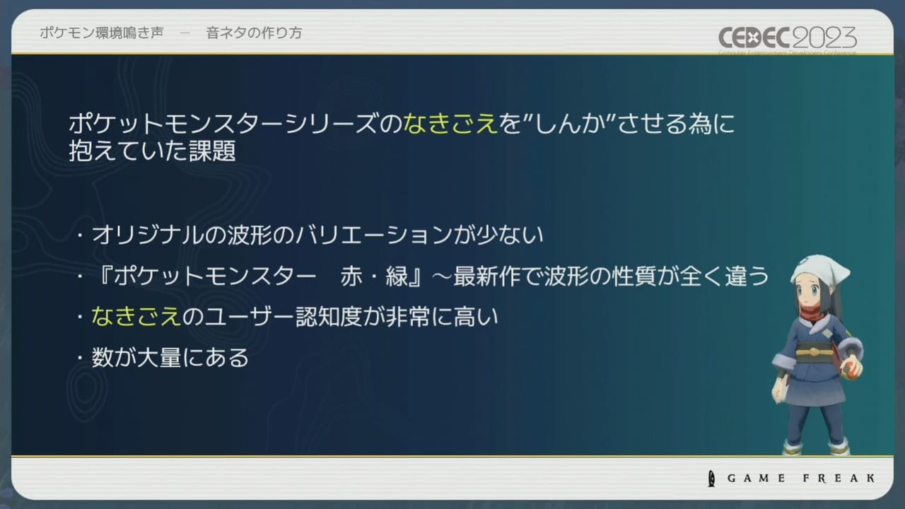 『ポケモン』シリーズの環境音の歴史や変遷をサウンド担当者3人が語るCEDEC2023レポート_023