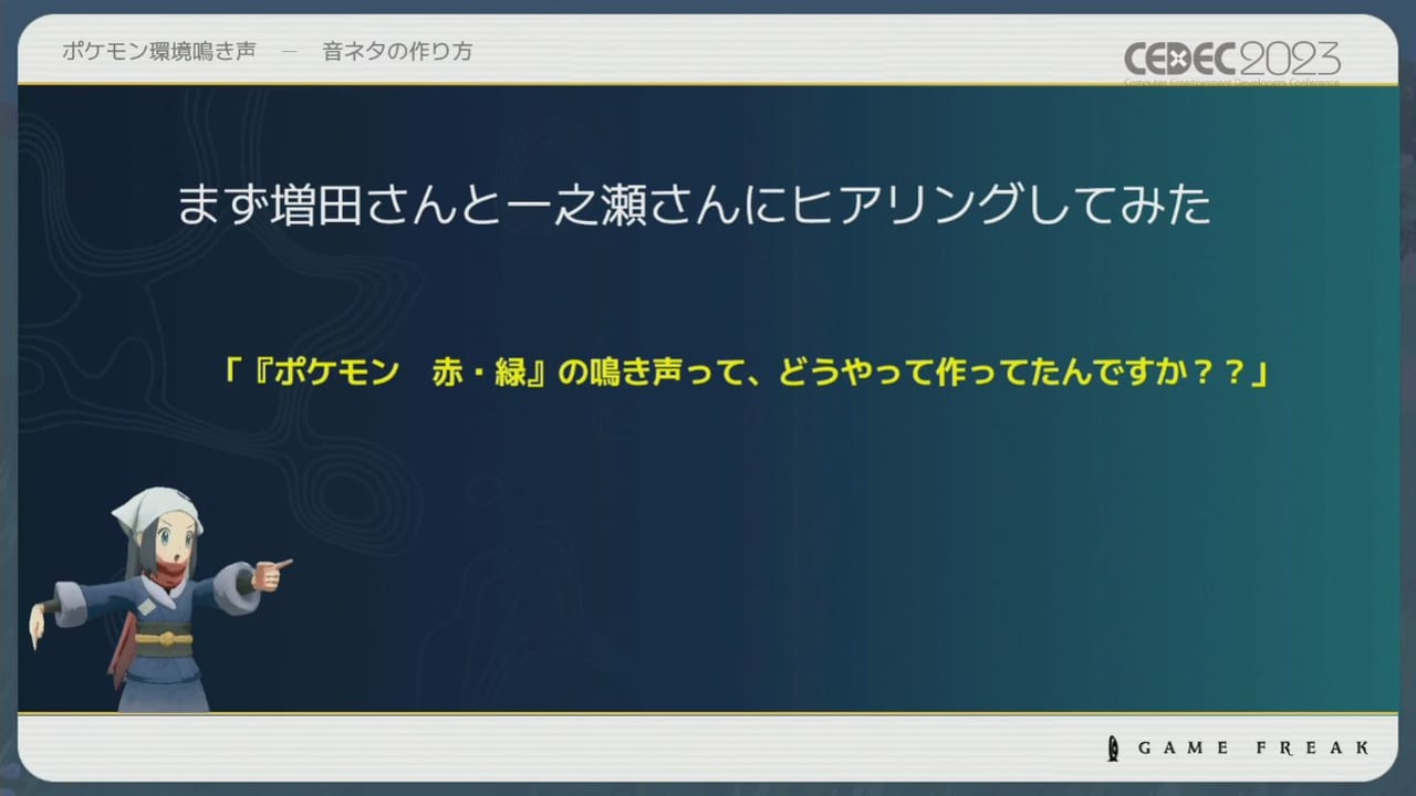 『ポケモン』シリーズの環境音の歴史や変遷をサウンド担当者3人が語るCEDEC2023レポート_026