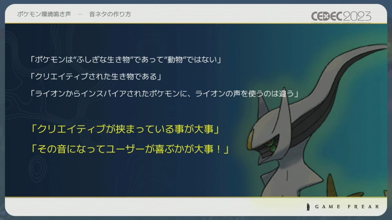 『ポケモン』シリーズの環境音の歴史や変遷をサウンド担当者3人が語るCEDEC2023レポート_027