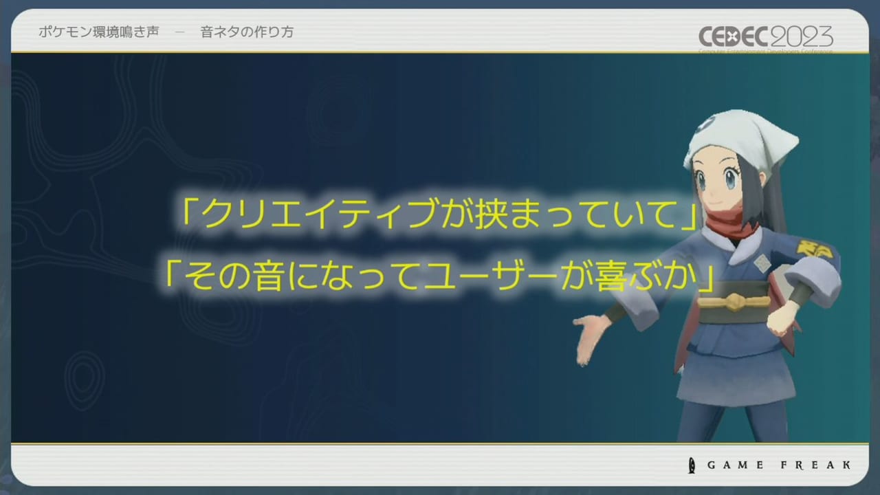 『ポケモン』シリーズの環境音の歴史や変遷をサウンド担当者3人が語るCEDEC2023レポート_028