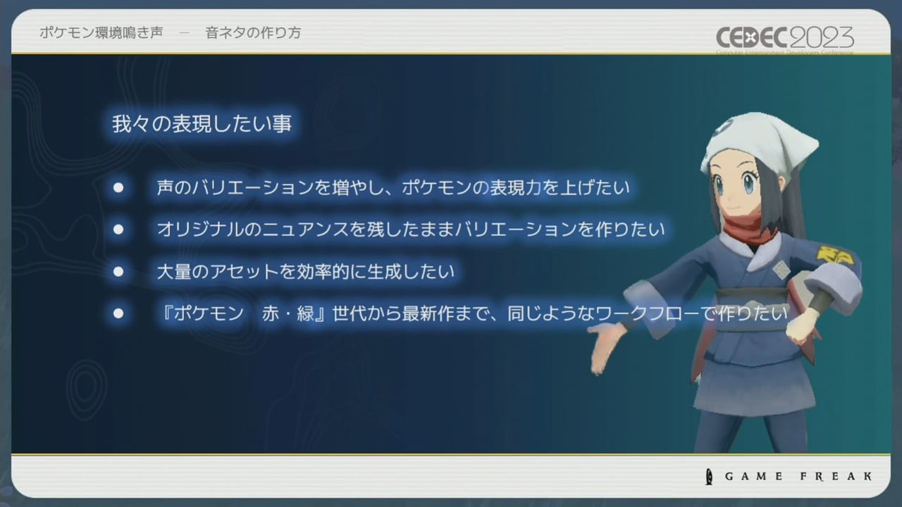 『ポケモン』シリーズの環境音の歴史や変遷をサウンド担当者3人が語るCEDEC2023レポート_029