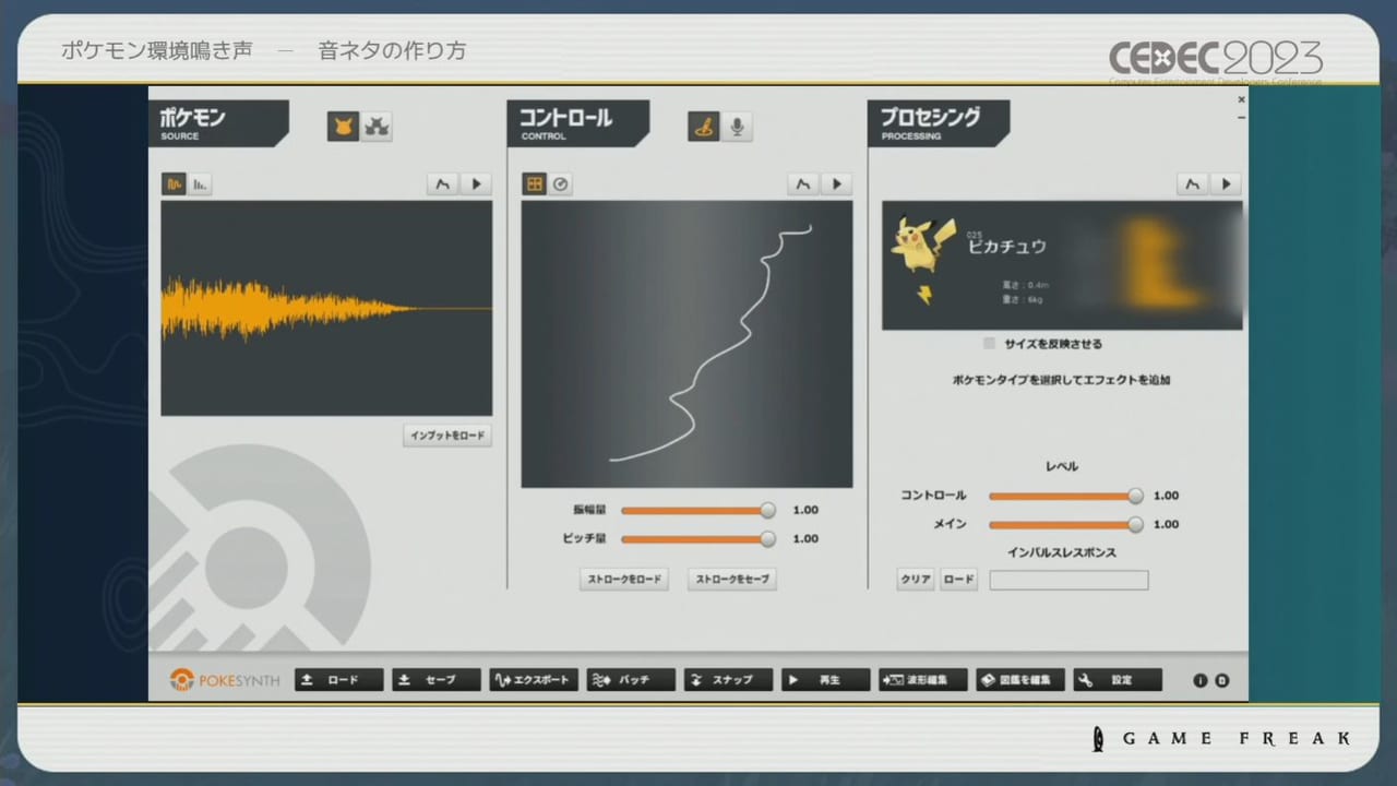 『ポケモン』シリーズの環境音の歴史や変遷をサウンド担当者3人が語るCEDEC2023レポート_030