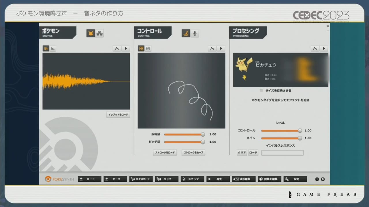 『ポケモン』シリーズの環境音の歴史や変遷をサウンド担当者3人が語るCEDEC2023レポート_031