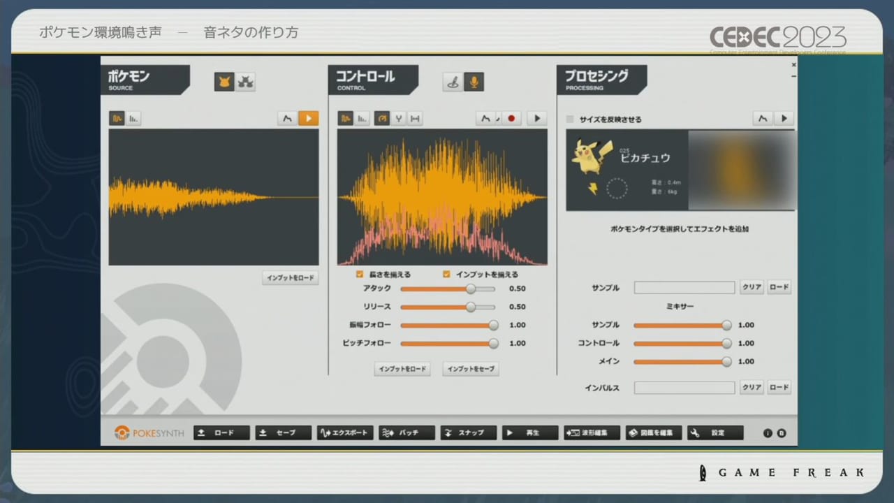 『ポケモン』シリーズの環境音の歴史や変遷をサウンド担当者3人が語るCEDEC2023レポート_032