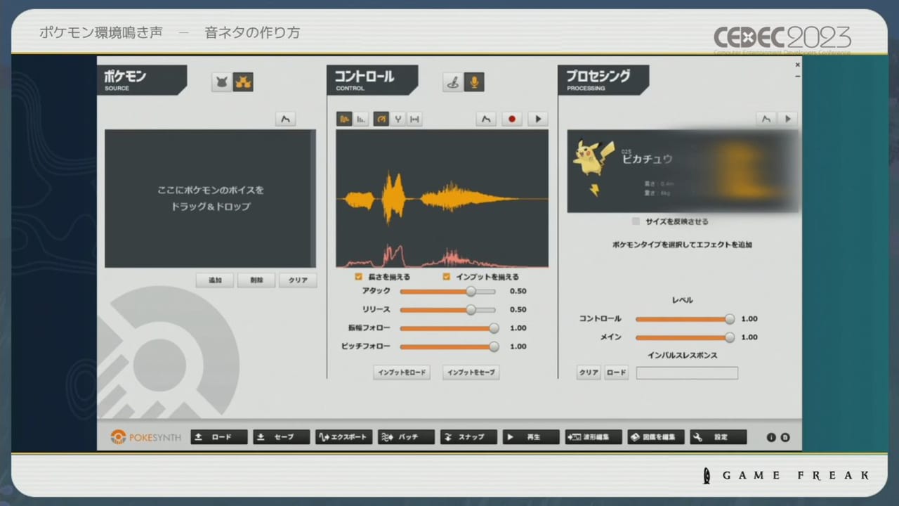 『ポケモン』シリーズの環境音の歴史や変遷をサウンド担当者3人が語るCEDEC2023レポート_033