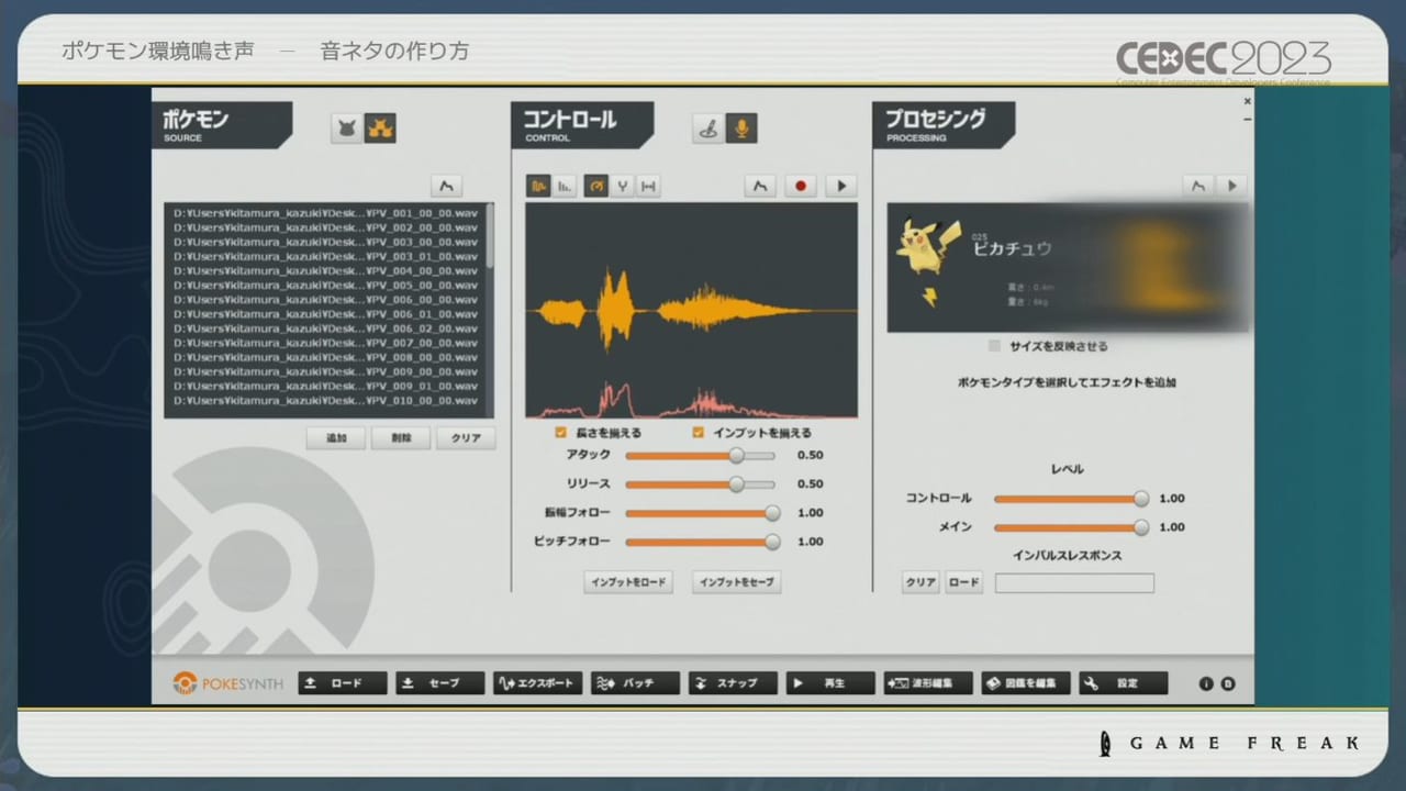 『ポケモン』シリーズの環境音の歴史や変遷をサウンド担当者3人が語るCEDEC2023レポート_034