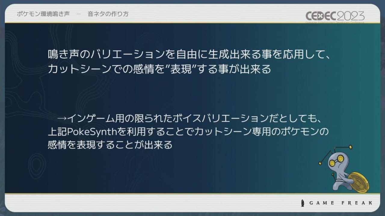 『ポケモン』シリーズの環境音の歴史や変遷をサウンド担当者3人が語るCEDEC2023レポート_035