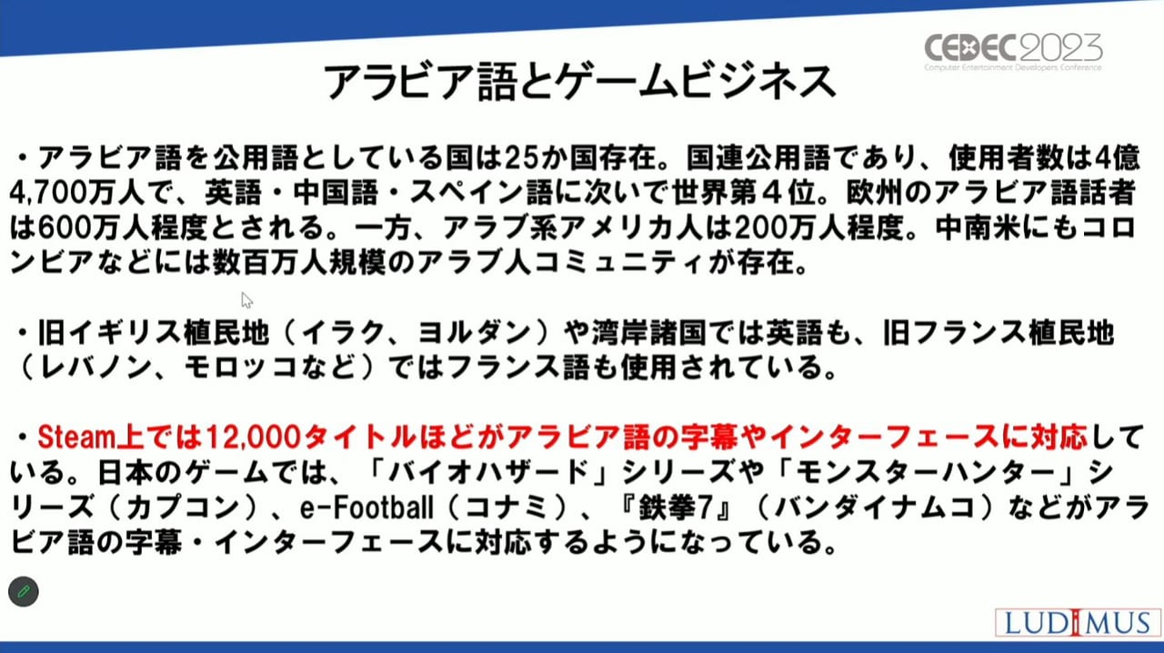 サウジアラビアがeスポーツに注力しゲーム業界に多額の投資を行う理由を紐解くCEDEC2023レポート_016