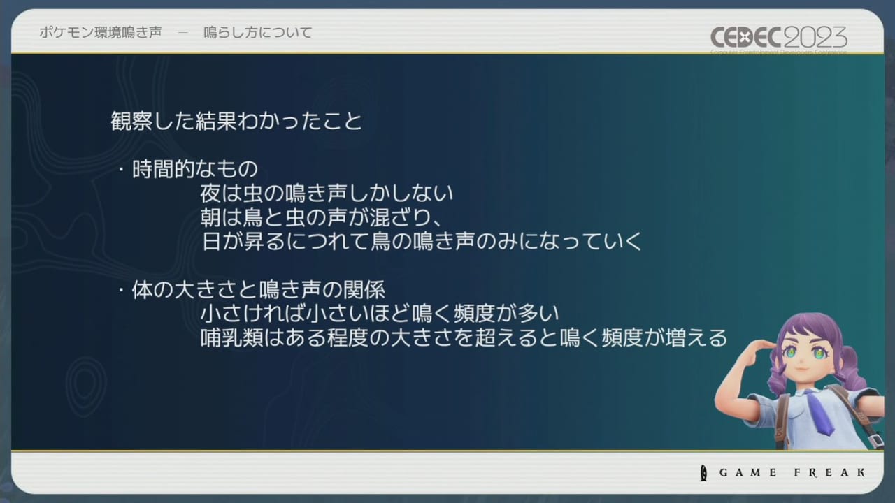 『ポケモン』シリーズの環境音の歴史や変遷をサウンド担当者3人が語るCEDEC2023レポート_043