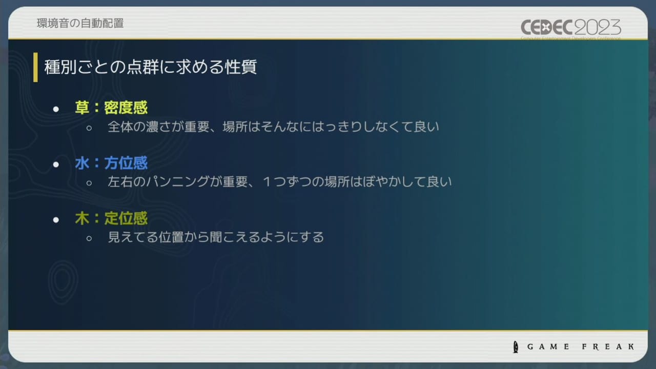 『ポケモン』シリーズの環境音の歴史や変遷をサウンド担当者3人が語るCEDEC2023レポート_057