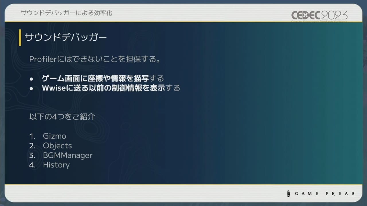 『ポケモン』シリーズの環境音の歴史や変遷をサウンド担当者3人が語るCEDEC2023レポート_066