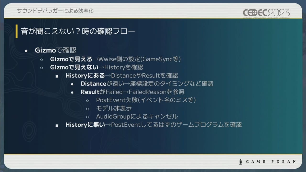 『ポケモン』シリーズの環境音の歴史や変遷をサウンド担当者3人が語るCEDEC2023レポート_071